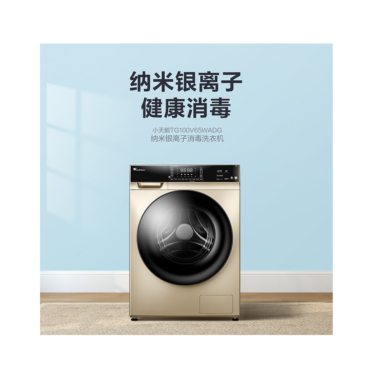小天鹅滚筒洗衣机 10kg纳米银离子 高温筒自洁 tg100v65wadg